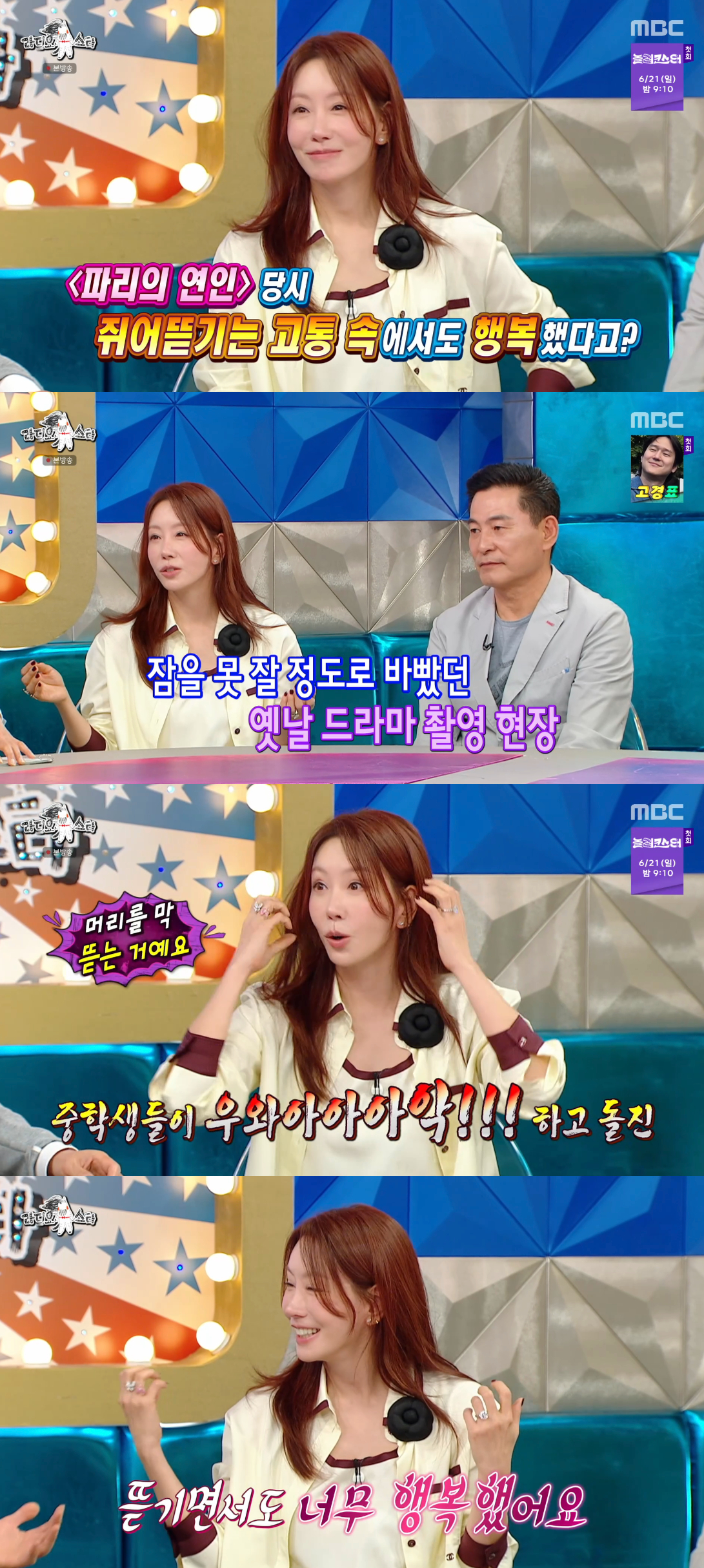 Ảnh = Cap màn hình phát sóng Radio Star (MBC)