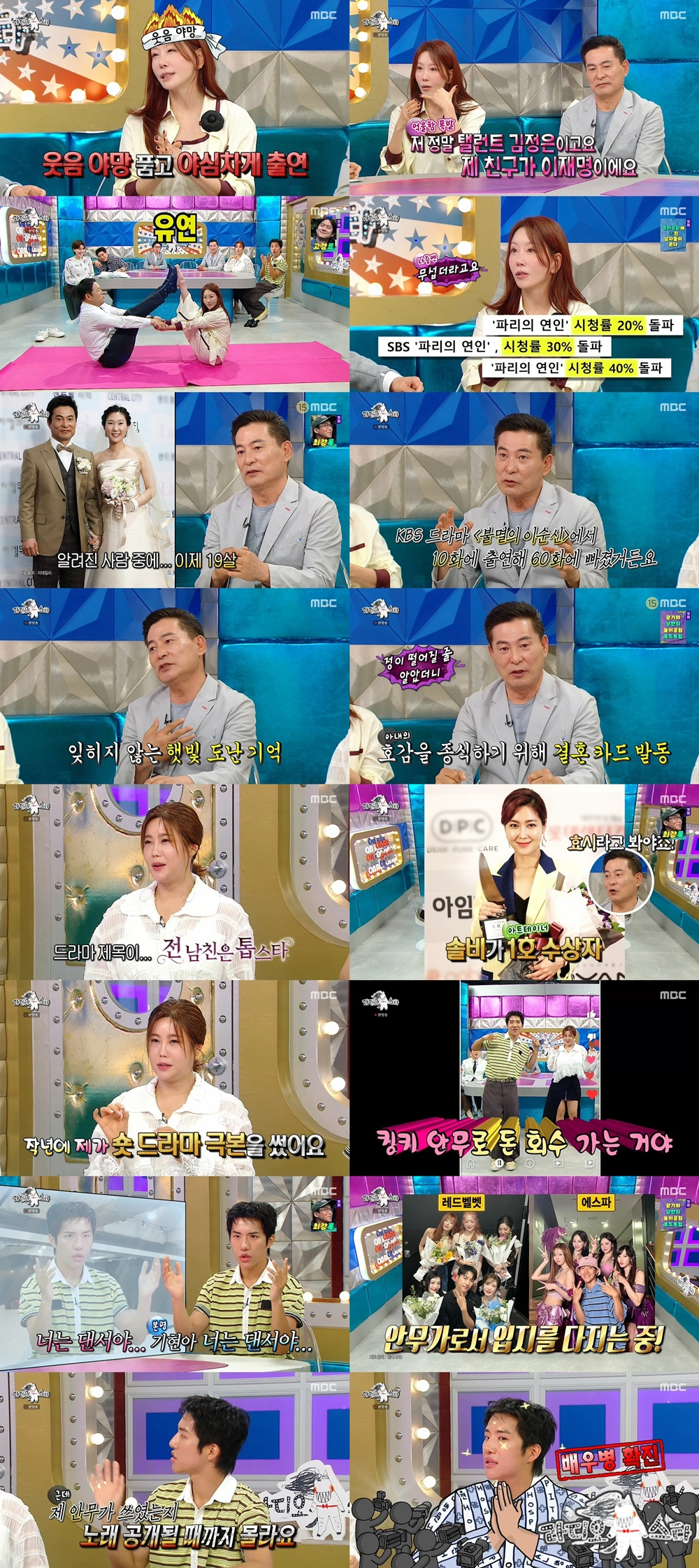 /写真=MBC