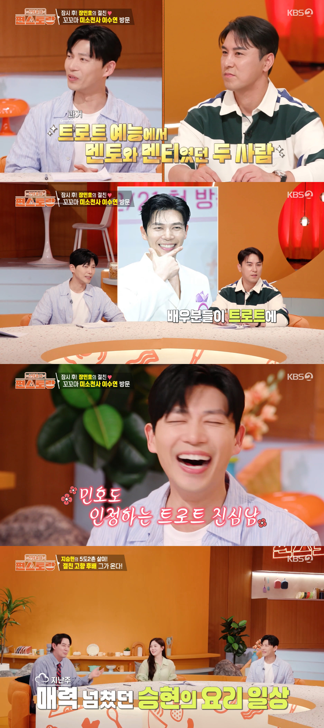 Ảnh = Cap màn hình phát sóng chương trình New Restaurant (KBS 2TV)