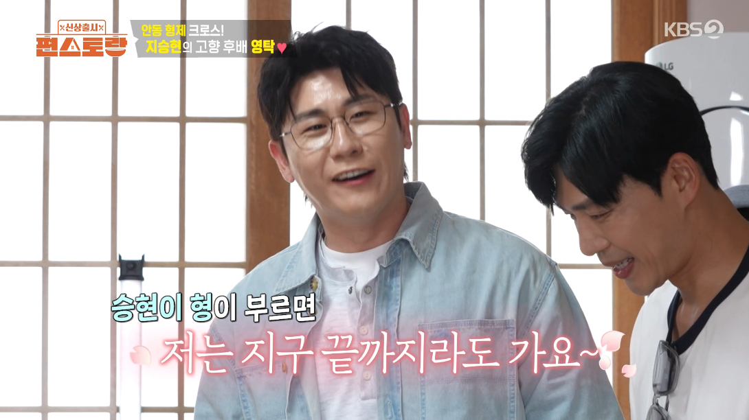 /Photo=KBS 2TV 'Shinsangchulsi Pyeonstaurant' broadcast screen