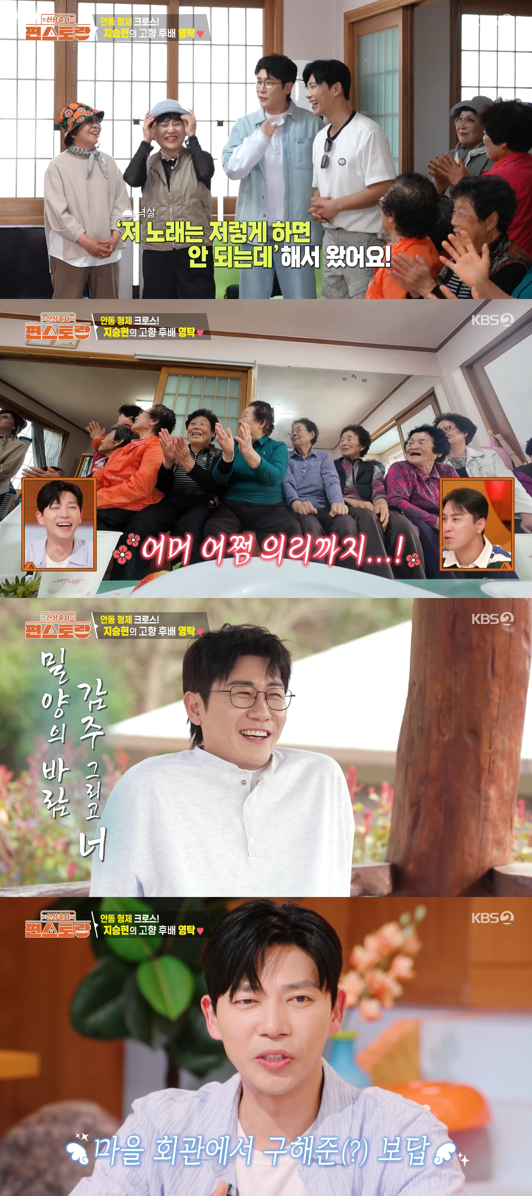 /Photo=KBS 2TV 'Shinsangchulsi Pyeonstaurant' broadcast screen