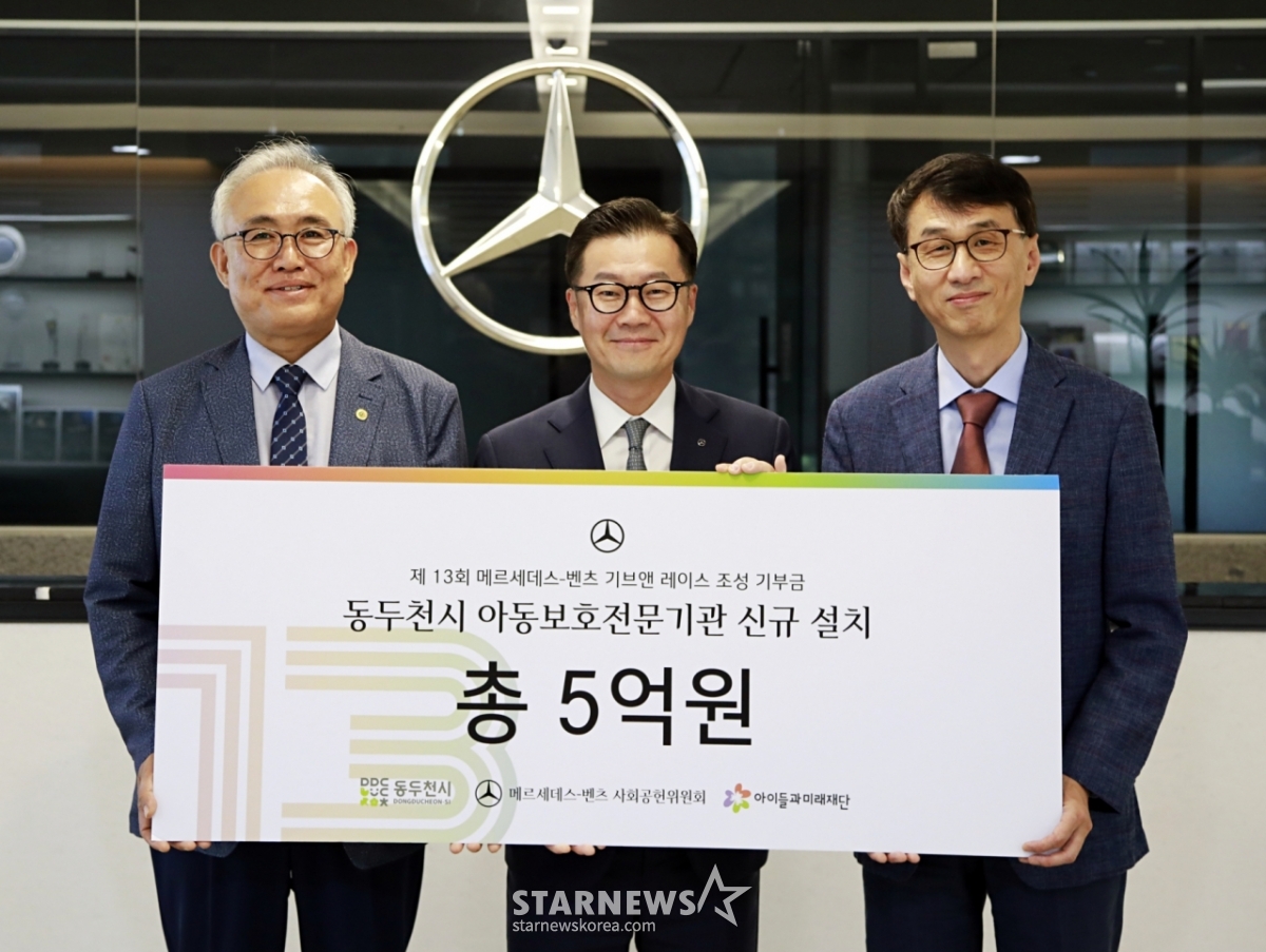 메르세데스 벤츠 코리아, 동두천시에 5억 기부…아동보호기관 설치 지원