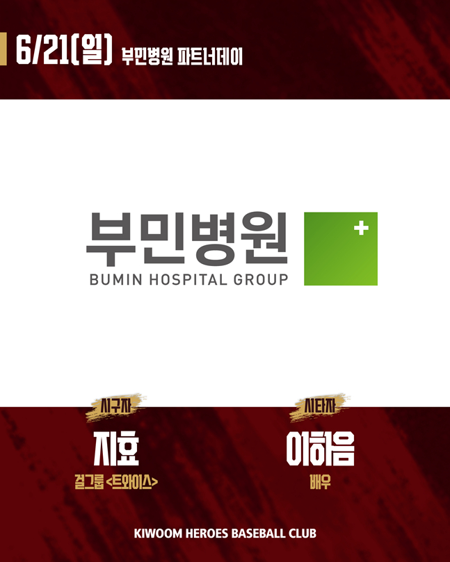 /Photo=Kiwoom Heroes