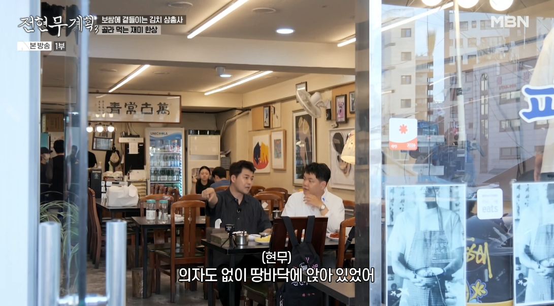 Ảnh = Cap màn hình phát sóng chương trình Jeon Hyun Moo Plan 3 (MBN)