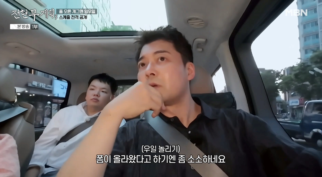 /foto=Imagen de la transmisión de MBN 'Plan 3 de Jeon Hyun-moo'
