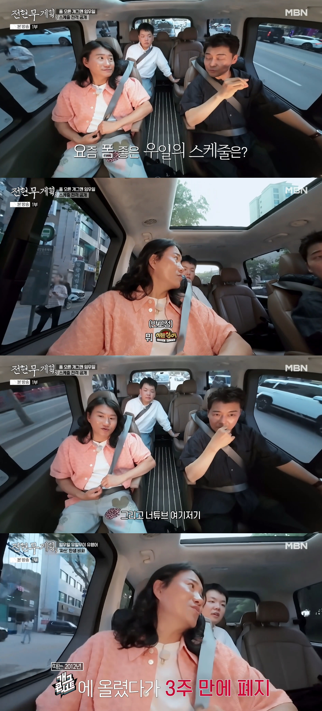 /Foto=Imagen de la transmisión de MBN 'Plan 3 de Jeon Hyun-moo'