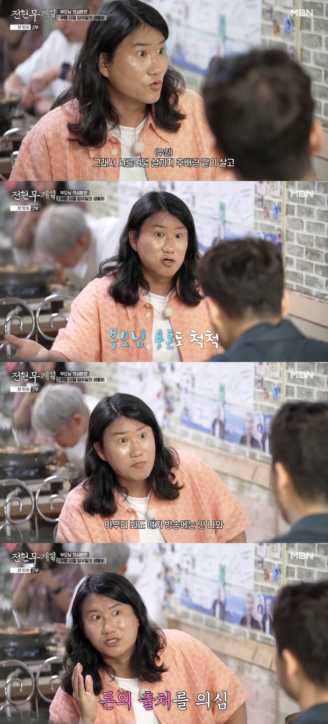 Ảnh = Cap màn hình phát sóng chương trình Jeon Hyun Moo Plan 3 (MBN)