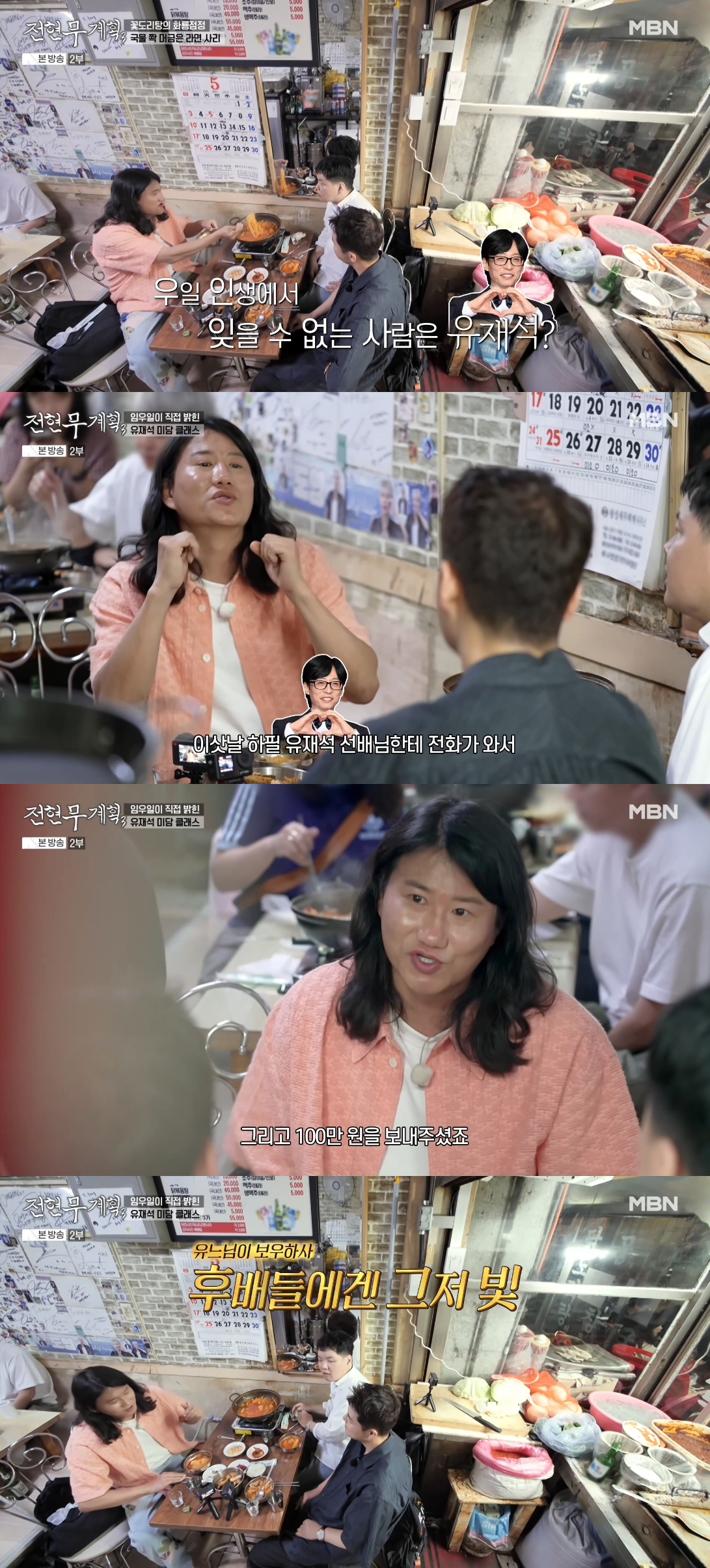 /Foto=Imagen de la transmisión de MBN 'Plan de Jeon Hyun-moo 3'