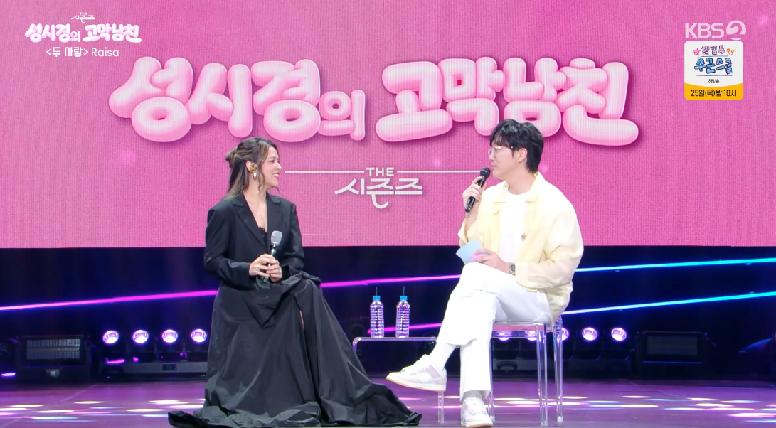 /写真=KBS2TV「ザ·シーズンズ-ソン·シギョンの鼓膜彼氏」放送画面