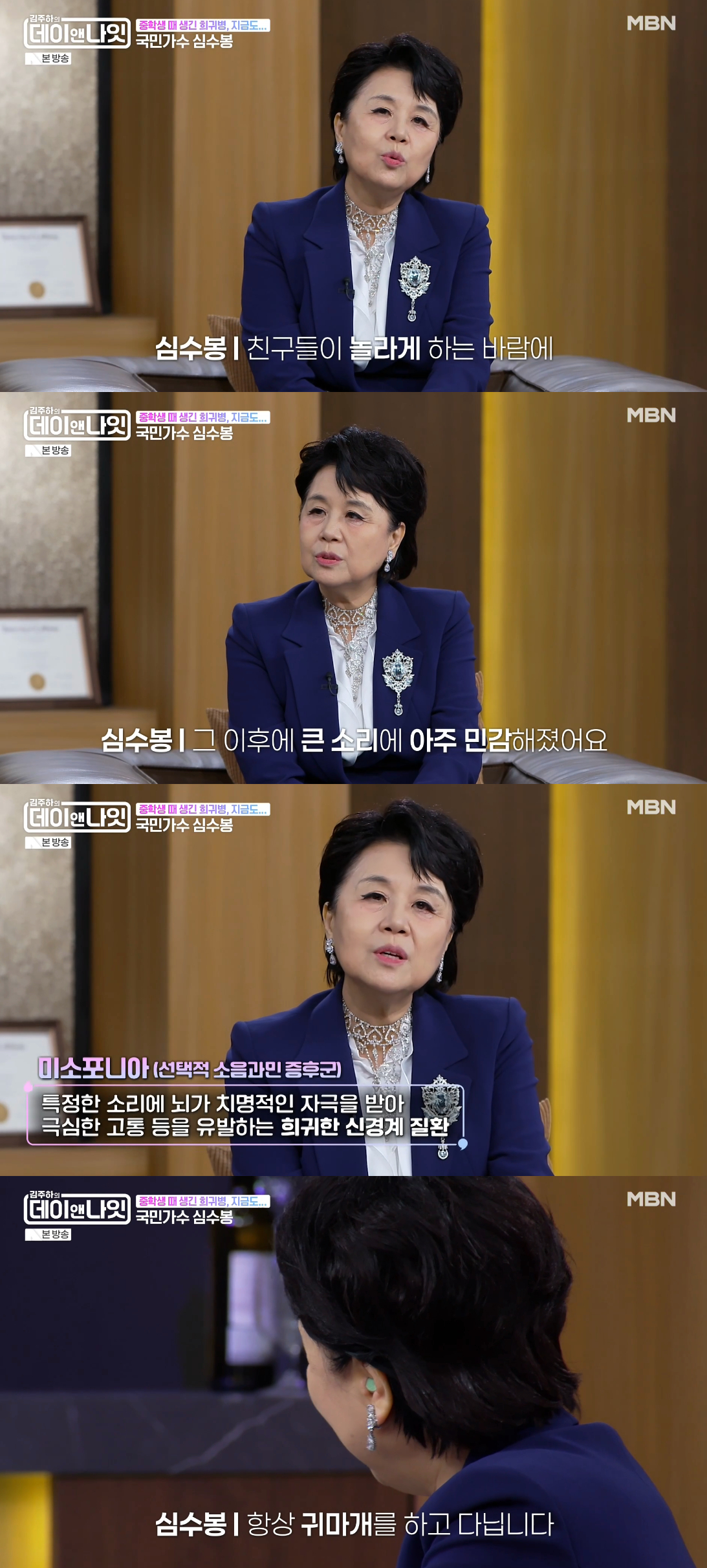 Ảnh = Cap màn hình phát sóng chương trình Kim Joo Ha's Day & Night (MBN)
