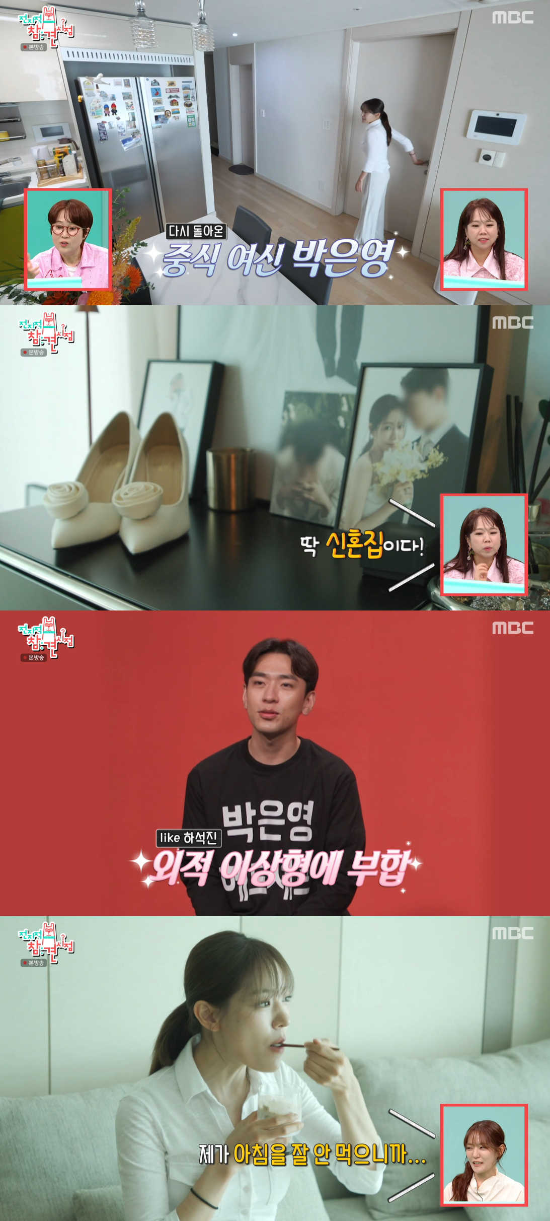 /Photo=Broadcast screen from MBC's 'Omniscient Interfering View'