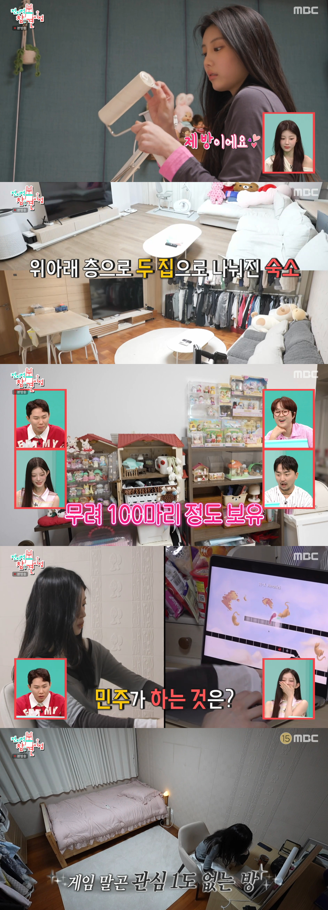 /写真=MBC「全知的おせっかい視点」放送画面