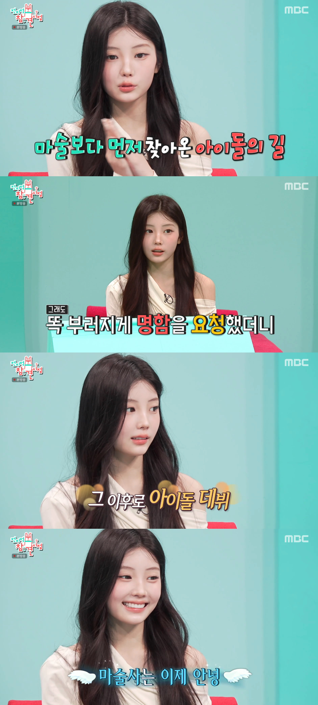 /Photo=MBC 'Jeonjijeok Chamgyeom Sijeom' broadcast screen