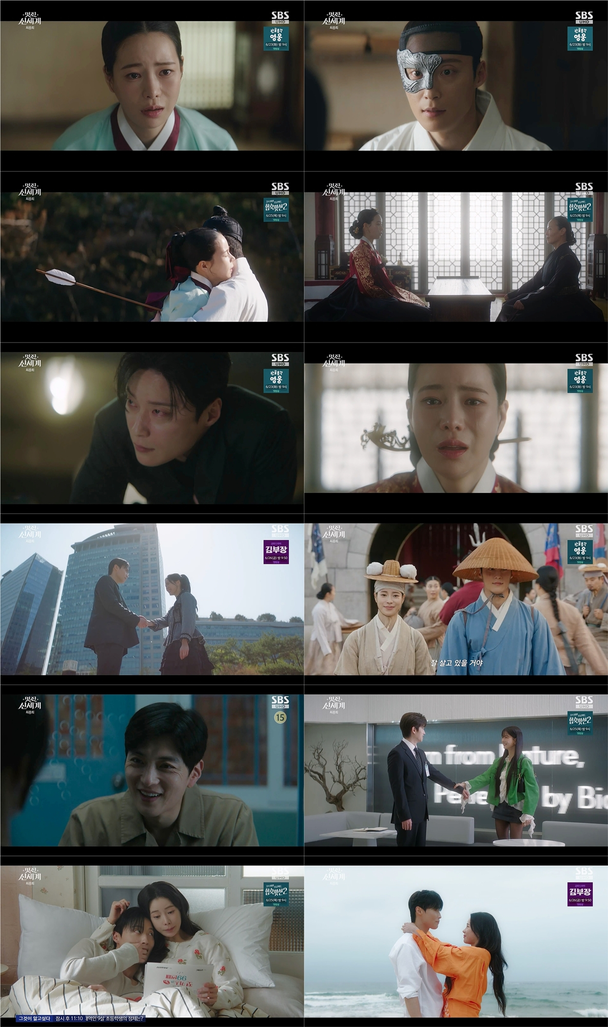 / Foto=SBS 'Un mundo maravilloso'