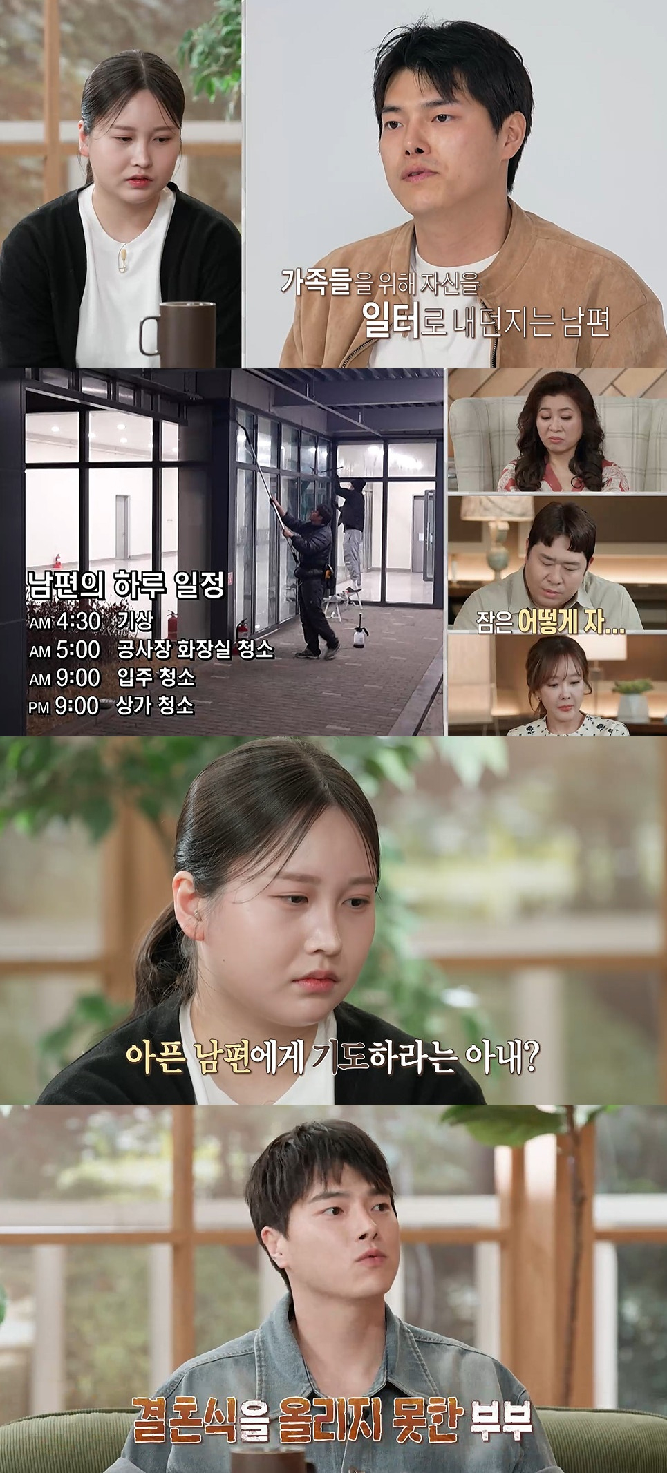 MBC「オ·ウンヨンリポート-結婚地獄」