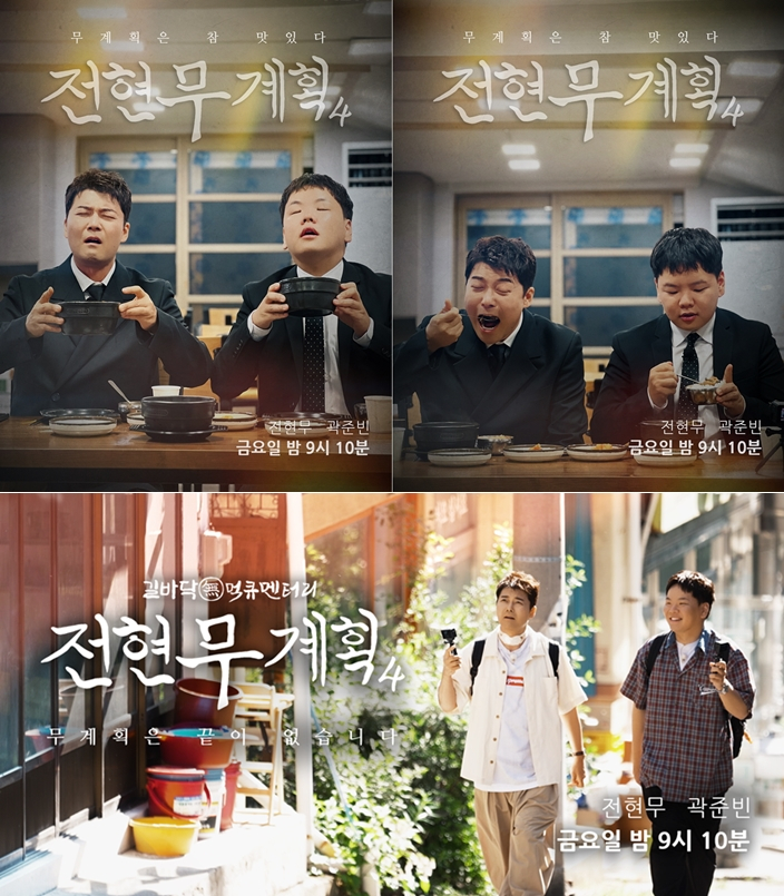 /写真=MBN·チャンネルS「チョン·ヒョンム計画4」