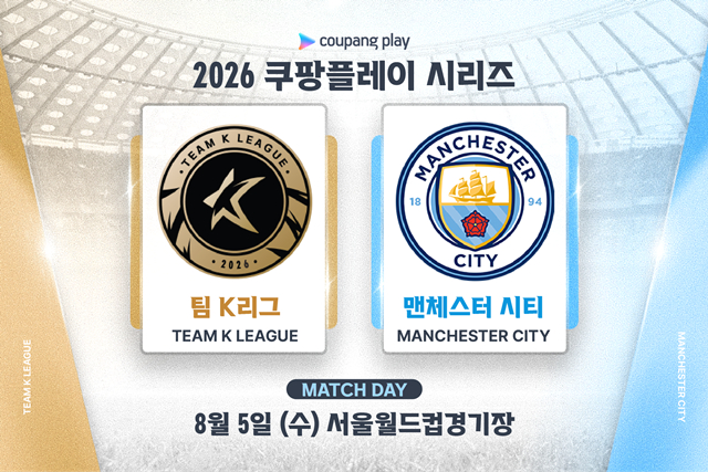 2026クーパンプレイシリーズ対決。 /写真=韓国プロサッカー連盟提供