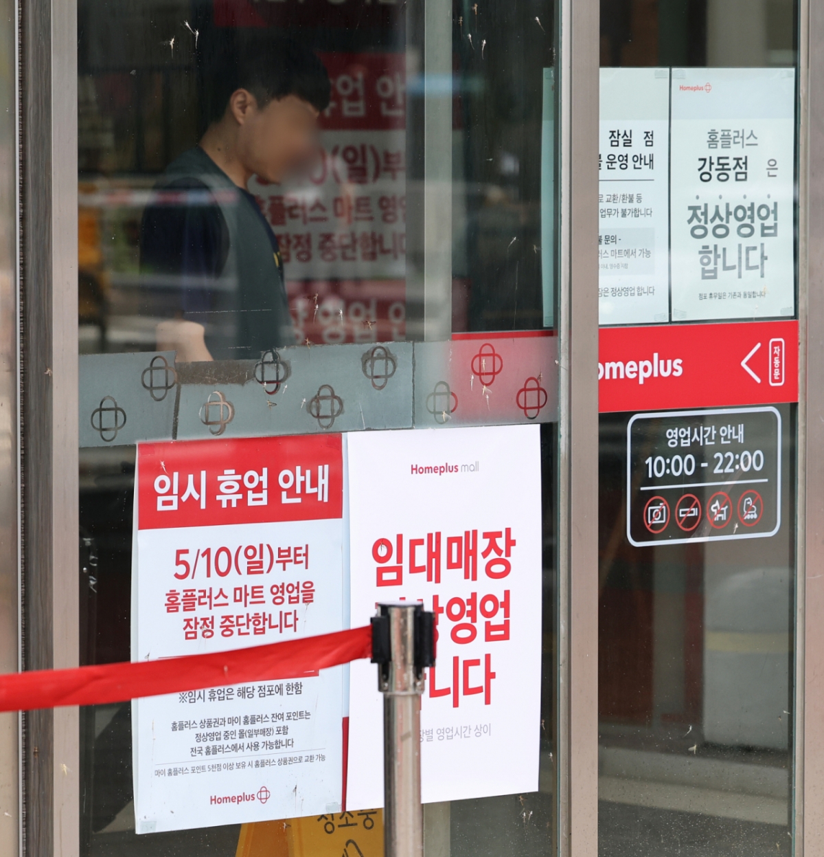 Recently, a temporary closure notice was posted at Homeplus Jamsil Branch in Seoul Songpa-gu. /Photo provided by NEWS1