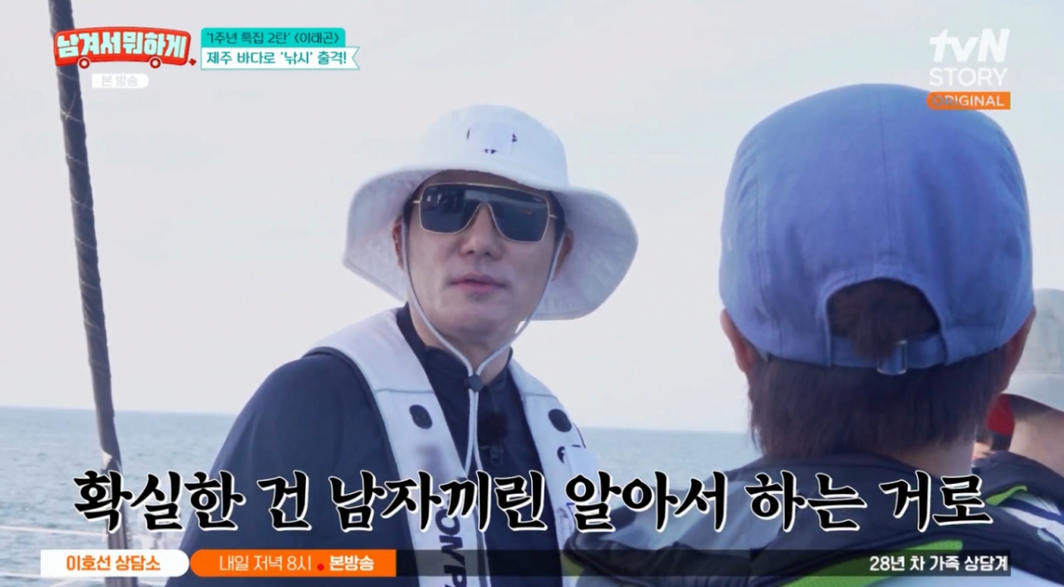 이태곤 "남자가 해달라면 절대 안 해줘"..박세리만 챙겼다[남겨서 뭐하게]