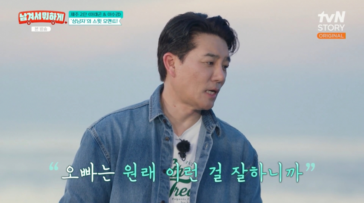 '48세 미혼' 이태곤 "결혼 안 한 이유? 외롭지 않아서..여친에 직접 오마카세 해줘"[남겨서 뭐하게][별별TV]