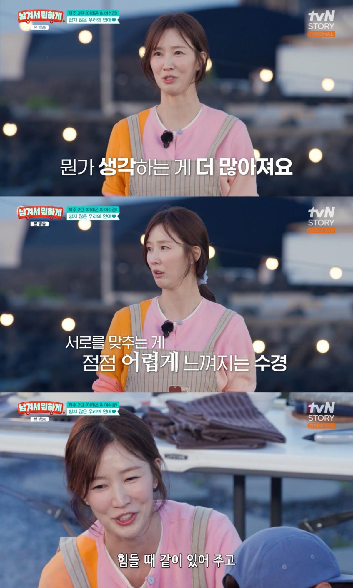 /Photo= tvN STORY 'What's the Point of Leaving It?'