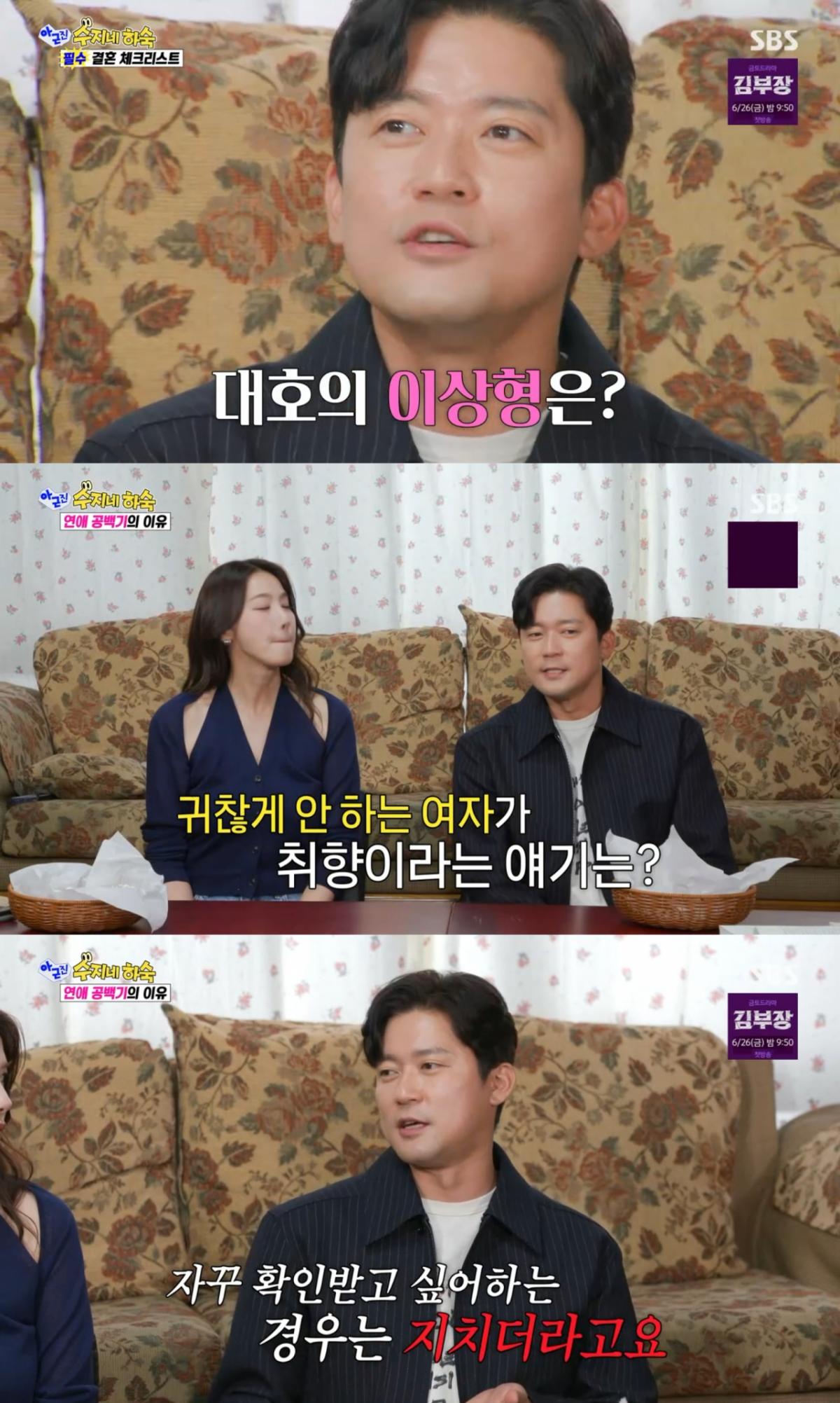 /Photo=SBS 'Anigeunjejinjja'