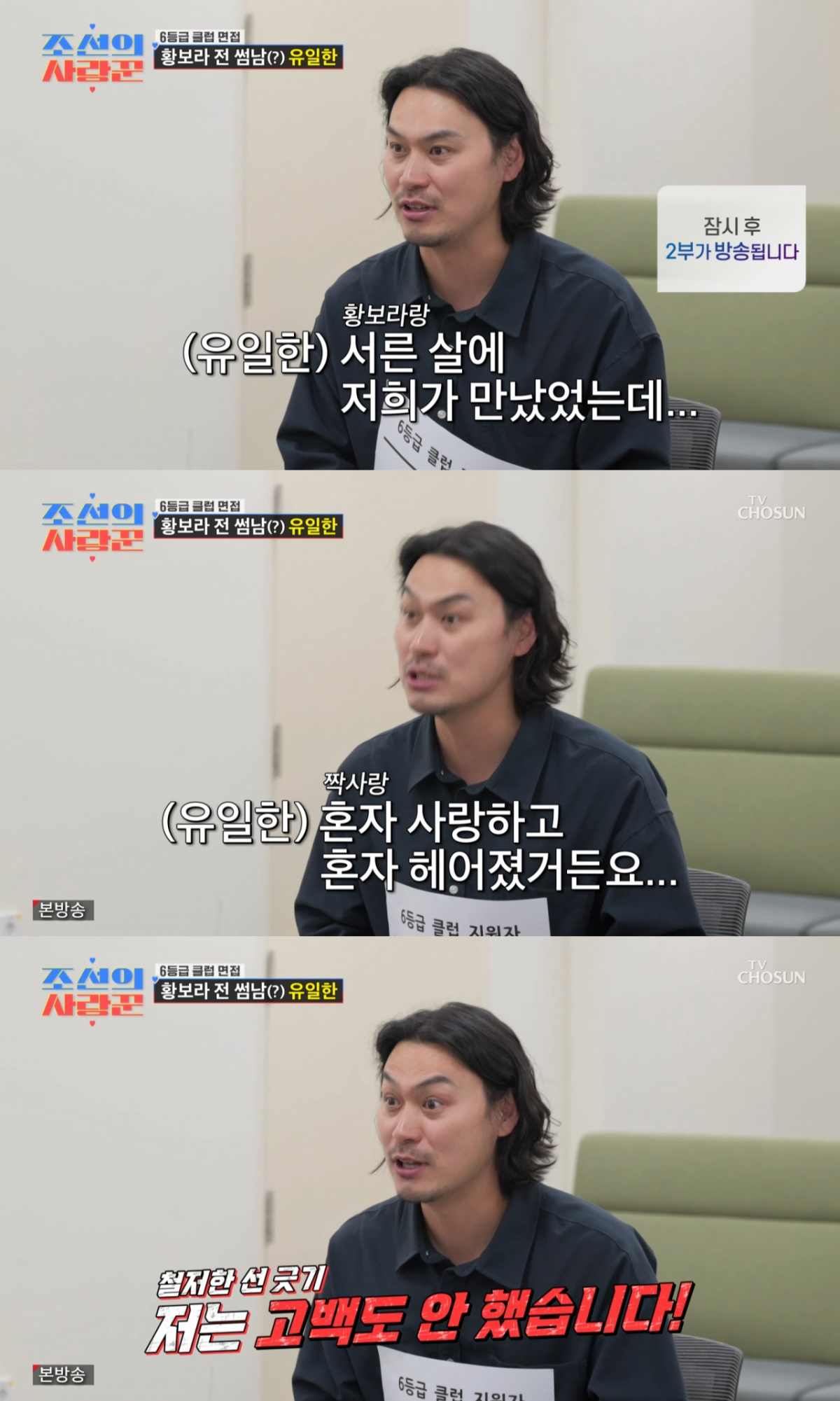 /Photo= TV Chosun 'The Matchmaker of Joseon'