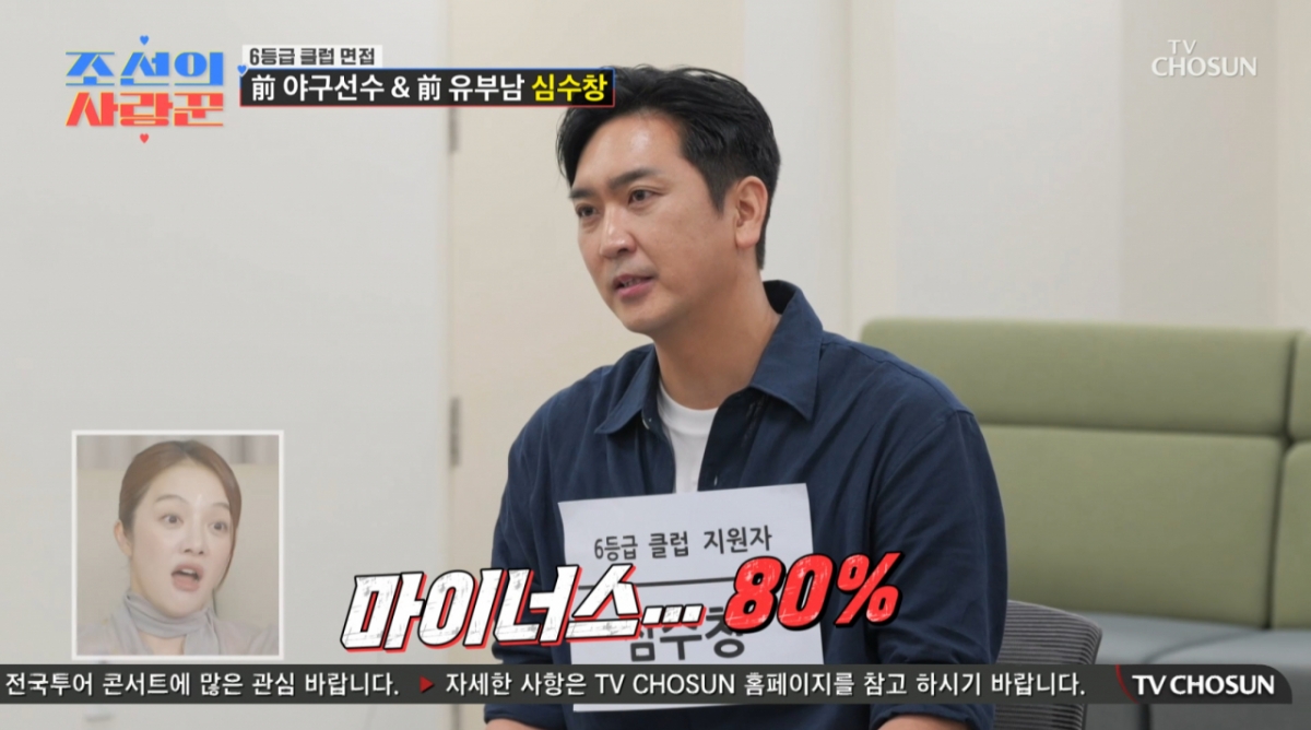 심수창 "전처도 재혼 응원"..주식은 -80%[조선의 사랑꾼][★밤TView]