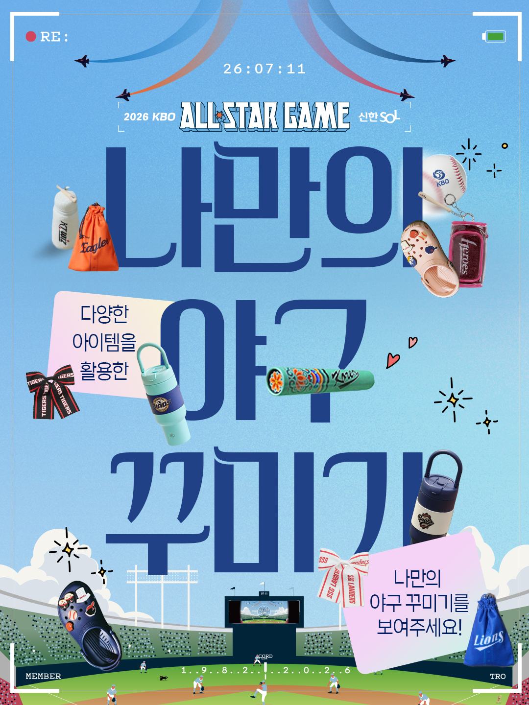 'Decorate Your Own Baseball' guide / Graphic=KBO