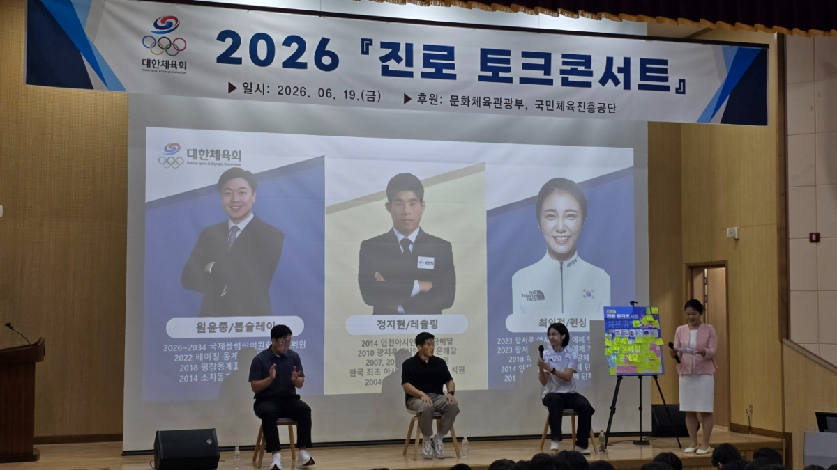 Imagen del concierto de charlas sobre orientación profesional de 2026 (Escuela Secundaria de Deportes de Gangwon). /foto=Proporcionado por la Asociación Deportiva de Corea