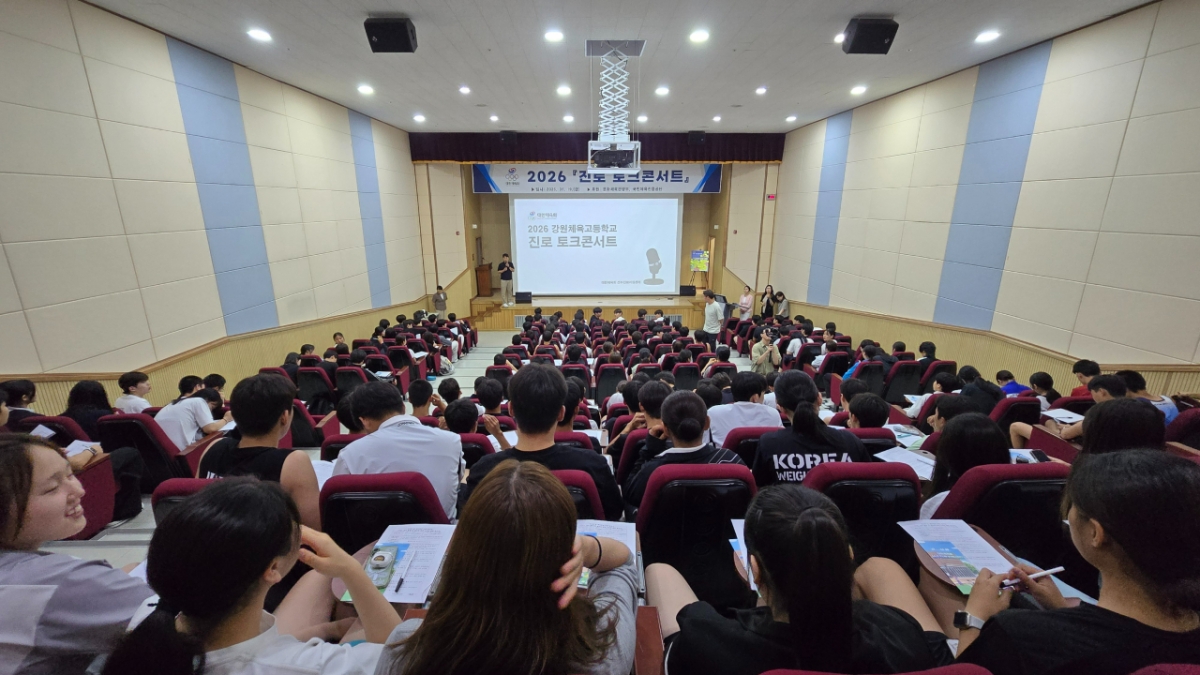 Imagen del concierto de charlas sobre orientación profesional de 2026 (Escuela Secundaria de Deportes de Gangwon). /Foto=Proporcionado por la Asociación Deportiva de Corea