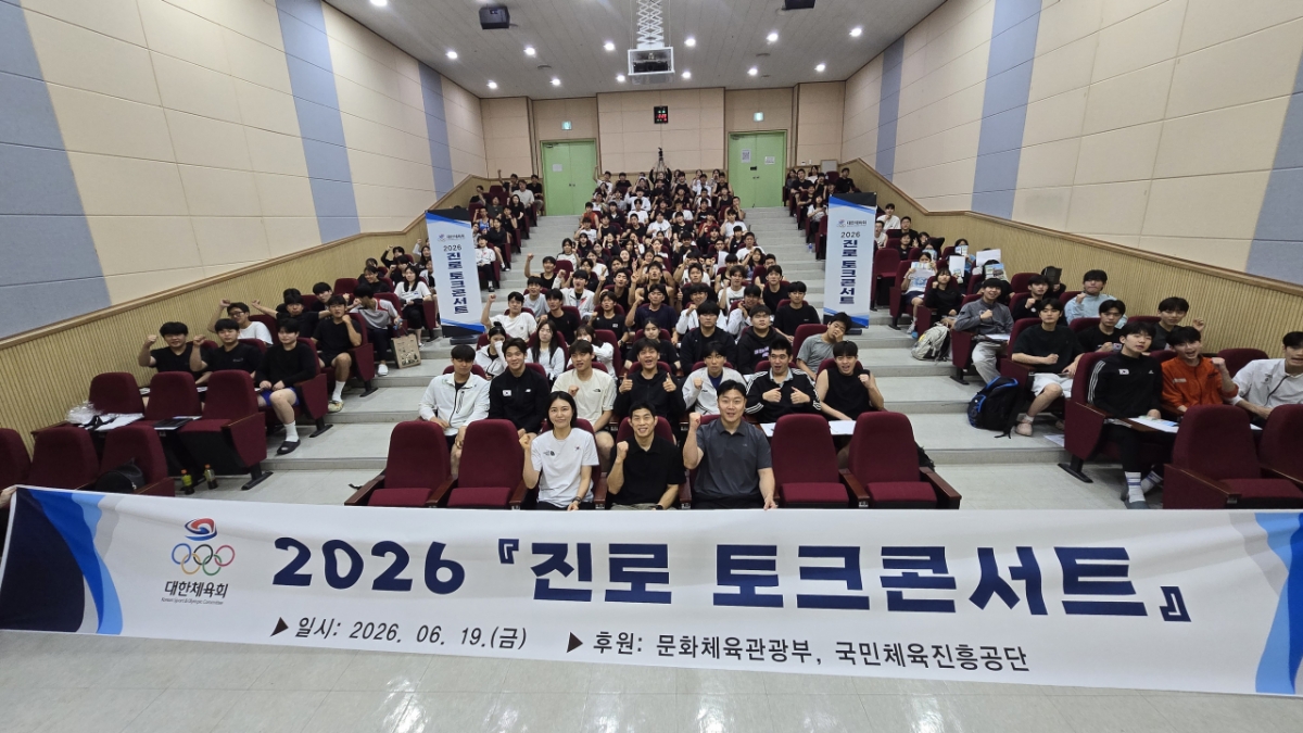 Imagen del concierto de charlas sobre orientación profesional de 2026 (Escuela Secundaria de Deportes de Gangwon). /Foto=Proporcionado por la Asociación Deportiva de Corea