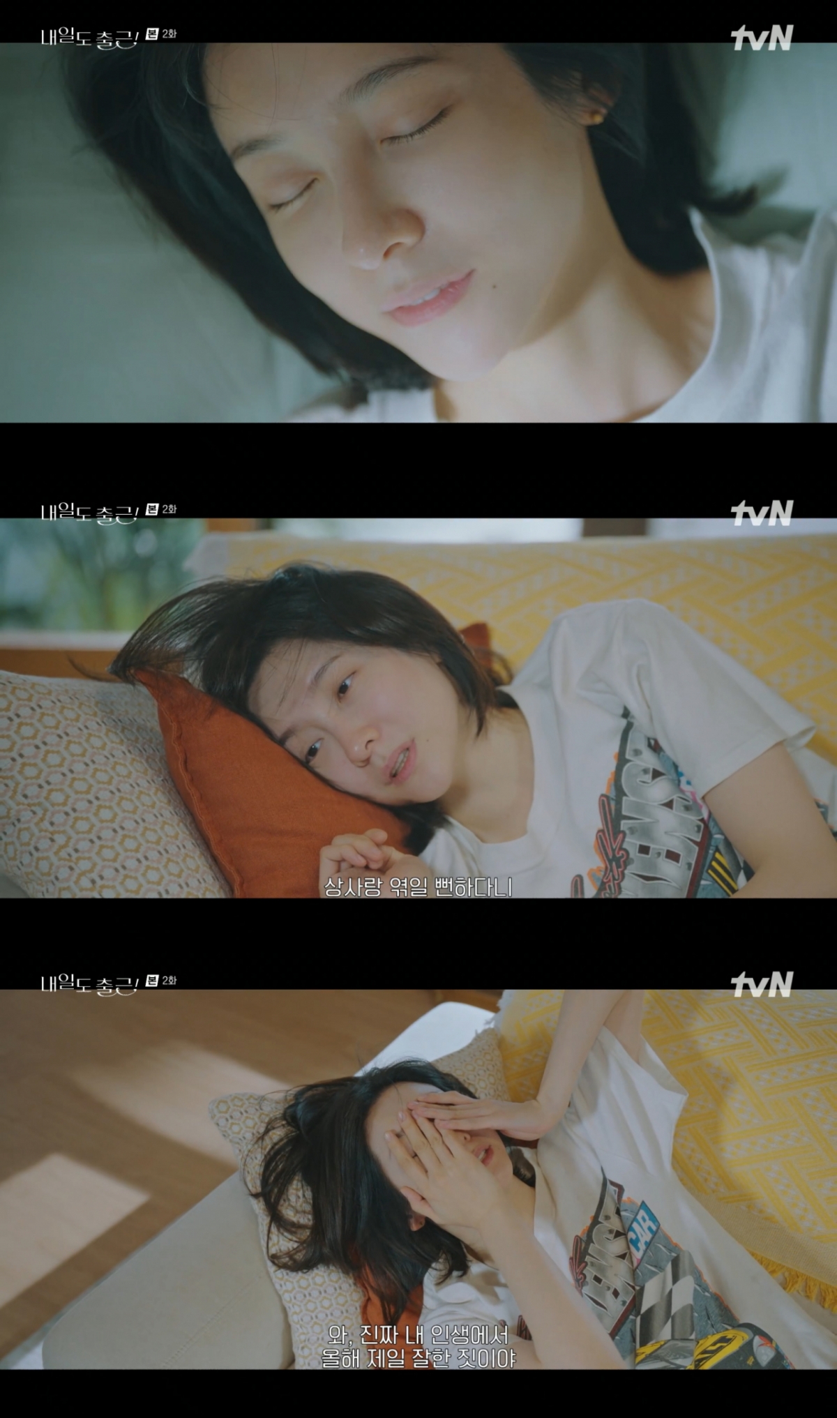 /写真=tvN「明日も出勤」