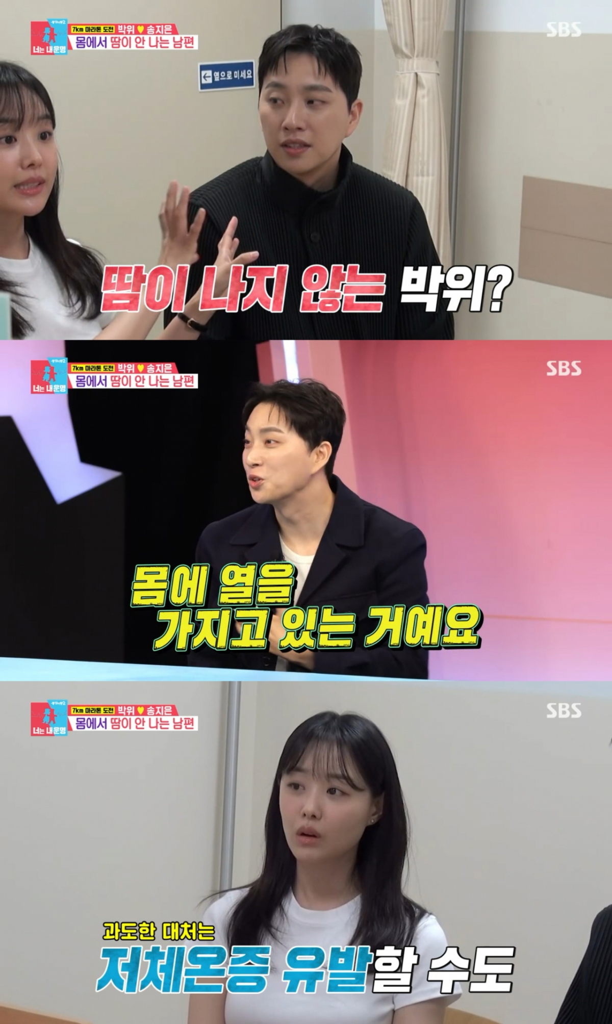 /Photo = SBS 'Same Bed Different Dreams 2'