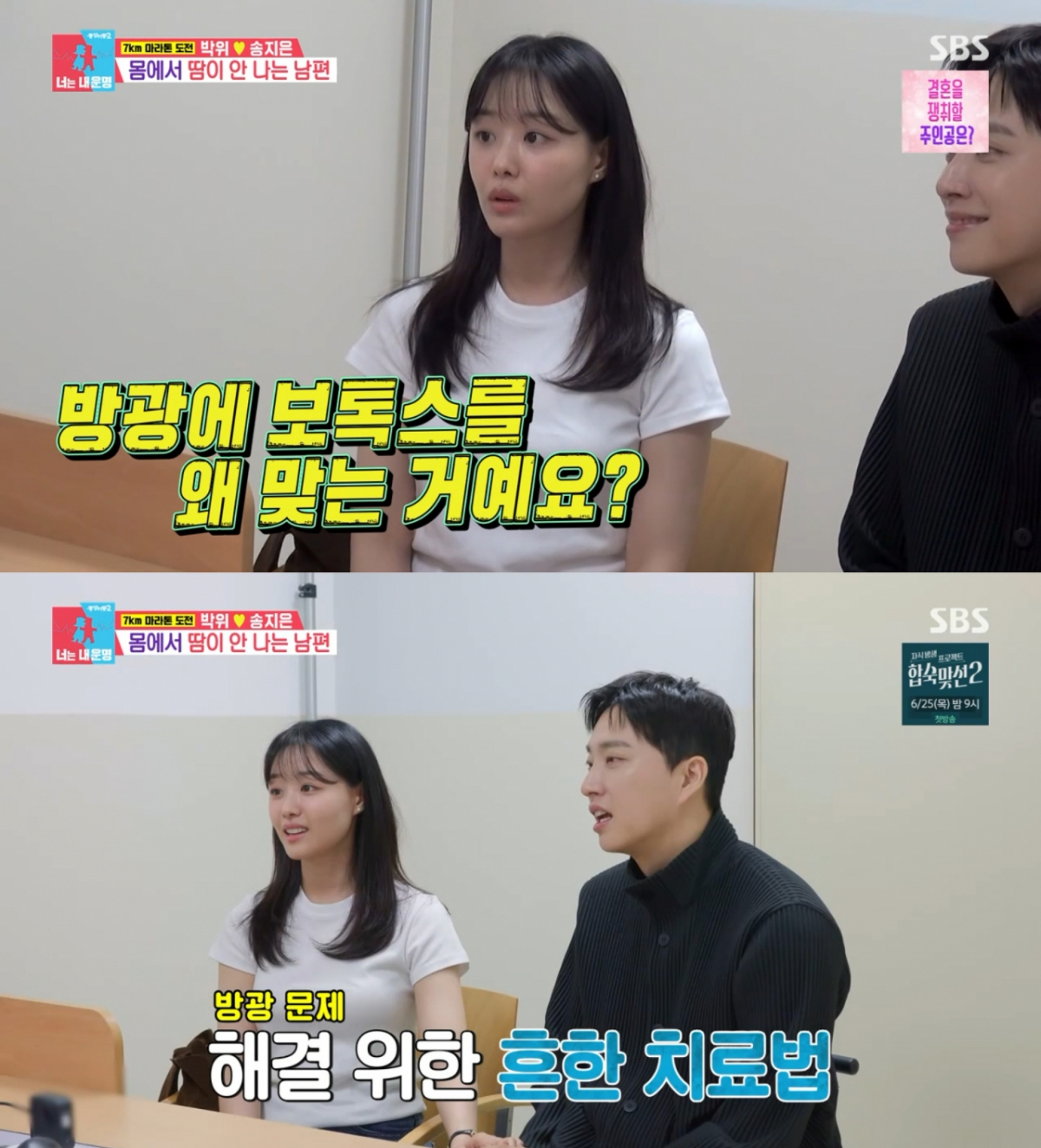/Photo = SBS 'Same Bed Different Dreams 2'