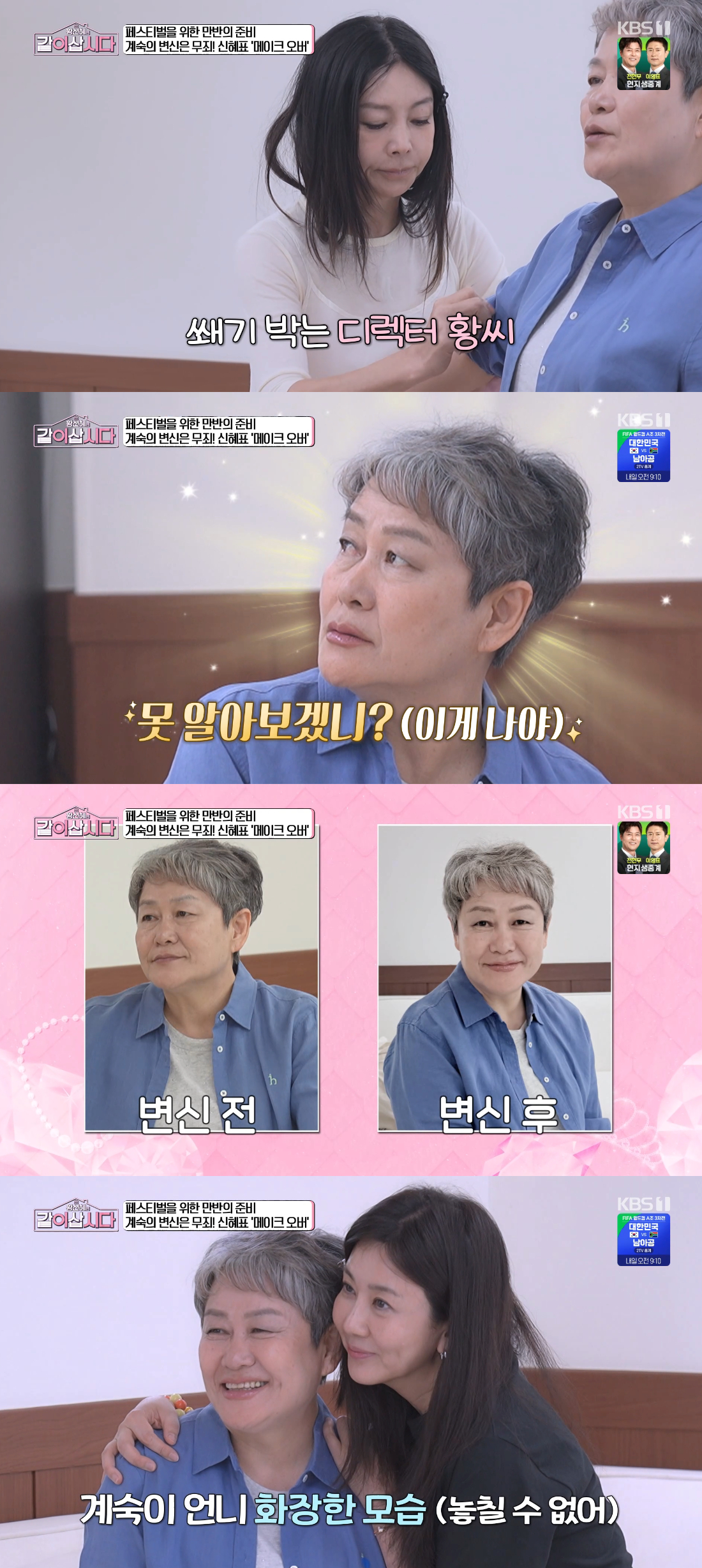 /Photo=KBS 1TV 'Hwang Shin-hye's Let's Live Together' broadcast screen