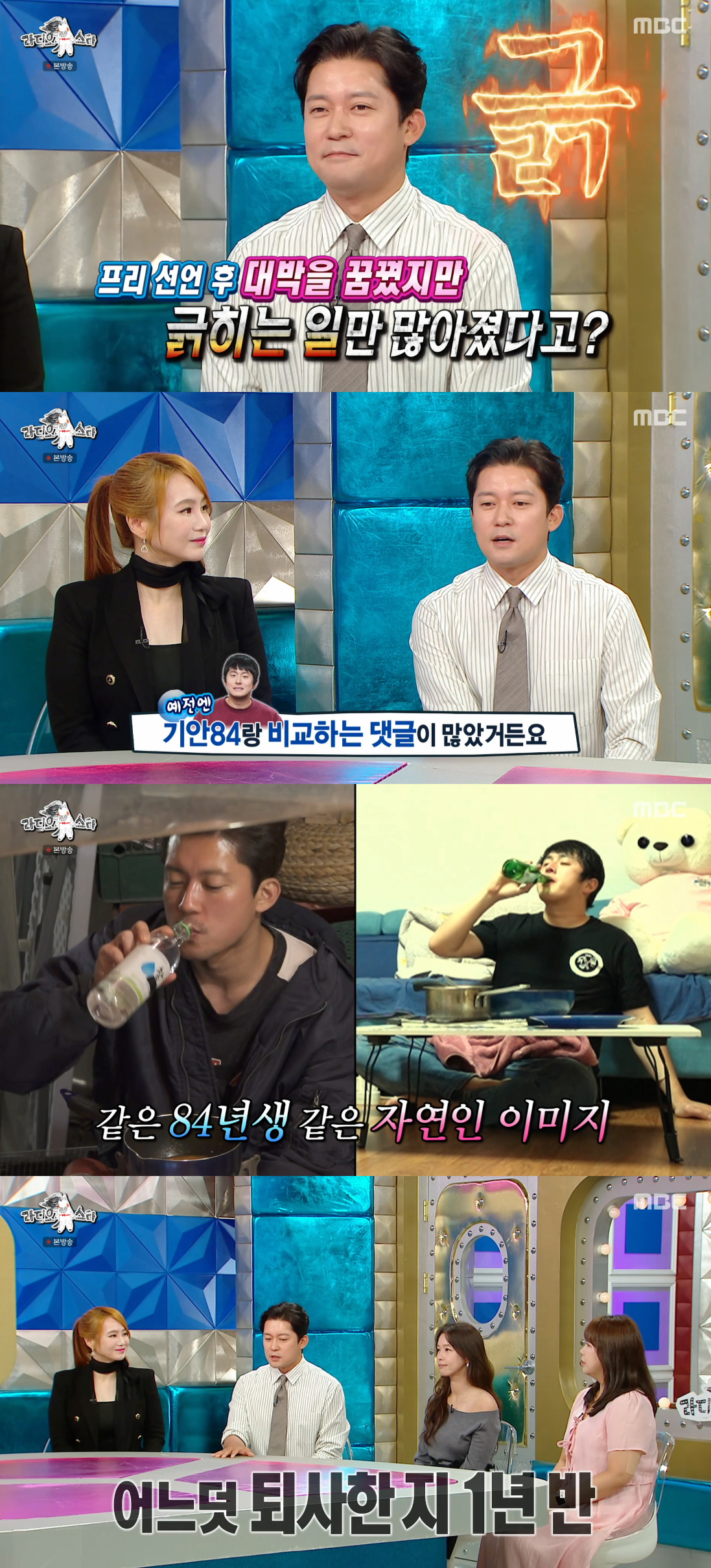 /Photo=MBC 'Radio Star' broadcast screen