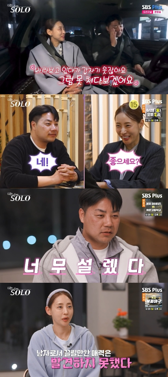 /Photo=SBS Plus, ENA variety show "I Am SOLO"