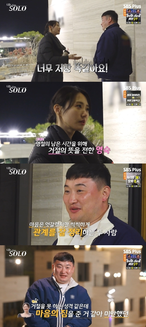 /Foto=SBS Plus, programa de entretenimiento de ENA «Yo soy SOLO»