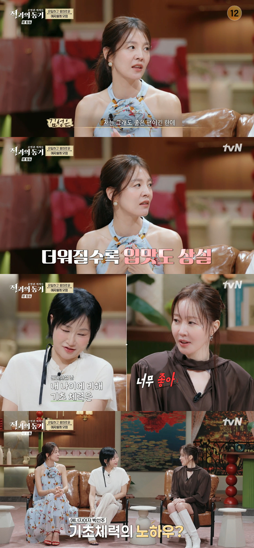 =照片:tvN《隐秘的女人们:与敌人同居》播出画面。