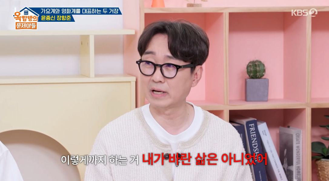 /foto=KBS 2TV 'Problemas en el ático' (transmisión del programa)