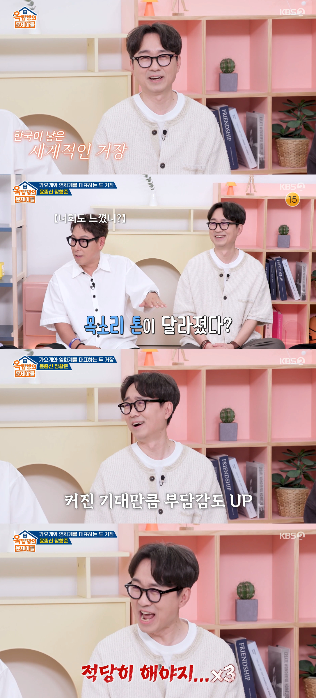 /Foto=KBS 2TV 'Problemas en el ático' (transmisión del programa)