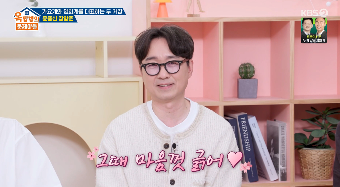 Ảnh = Cap màn hình phát sóng chương trình Problem Child in Rooftop (KBS 2TV)