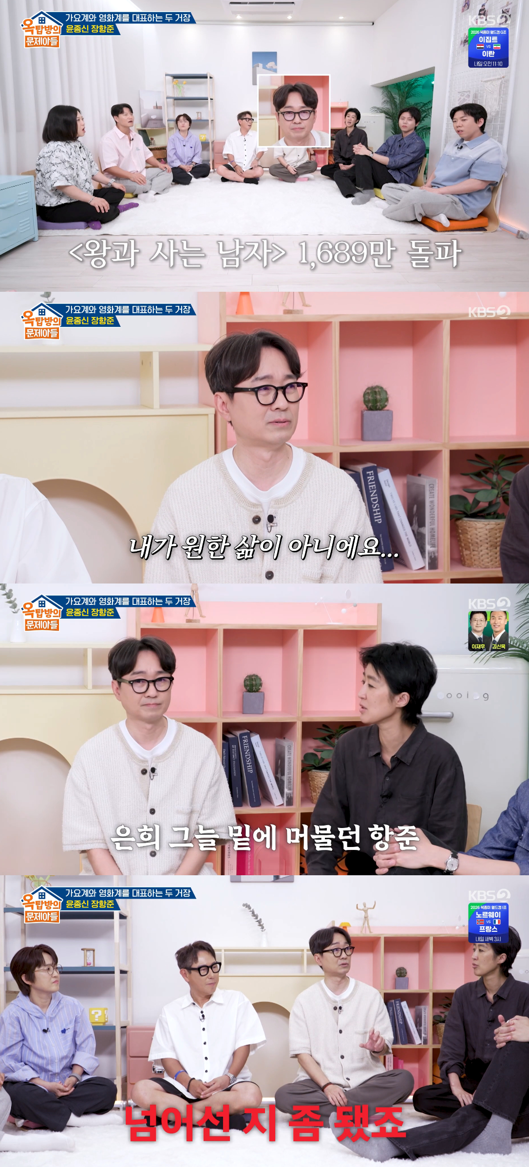 Ảnh = Cap màn hình phát sóng chương trình Problem Child in Rooftop (KBS 2TV)