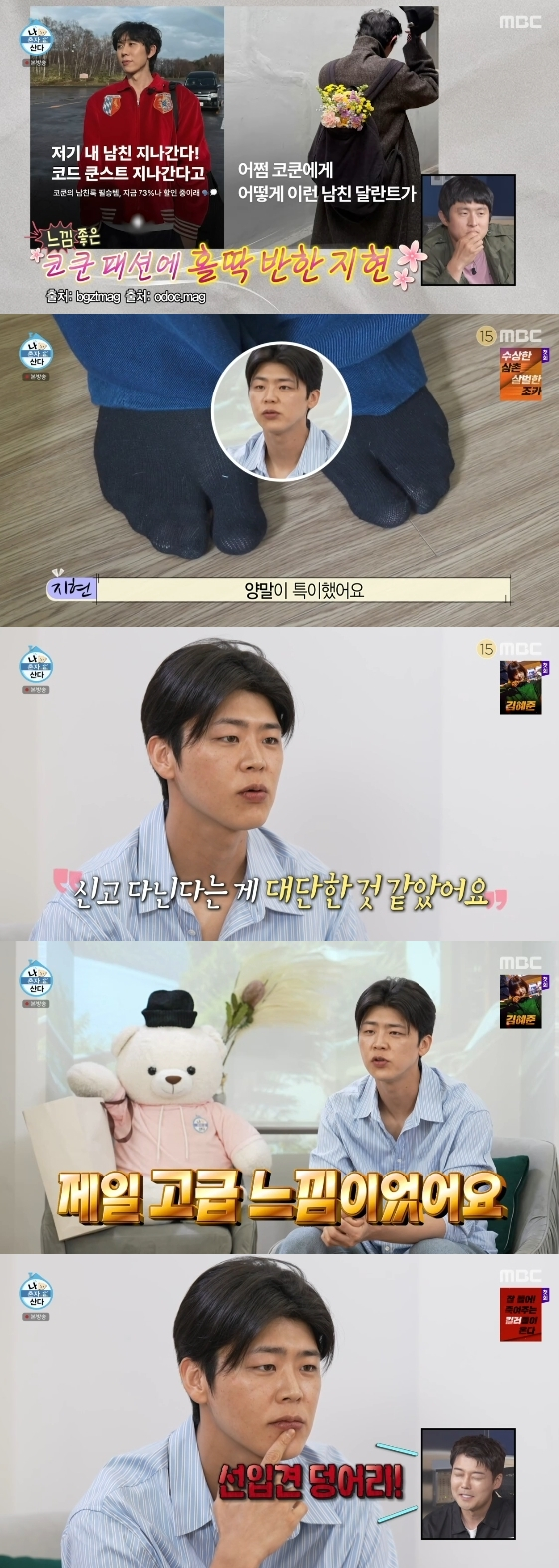 /Photo= MBC variety program "I Live Alone"