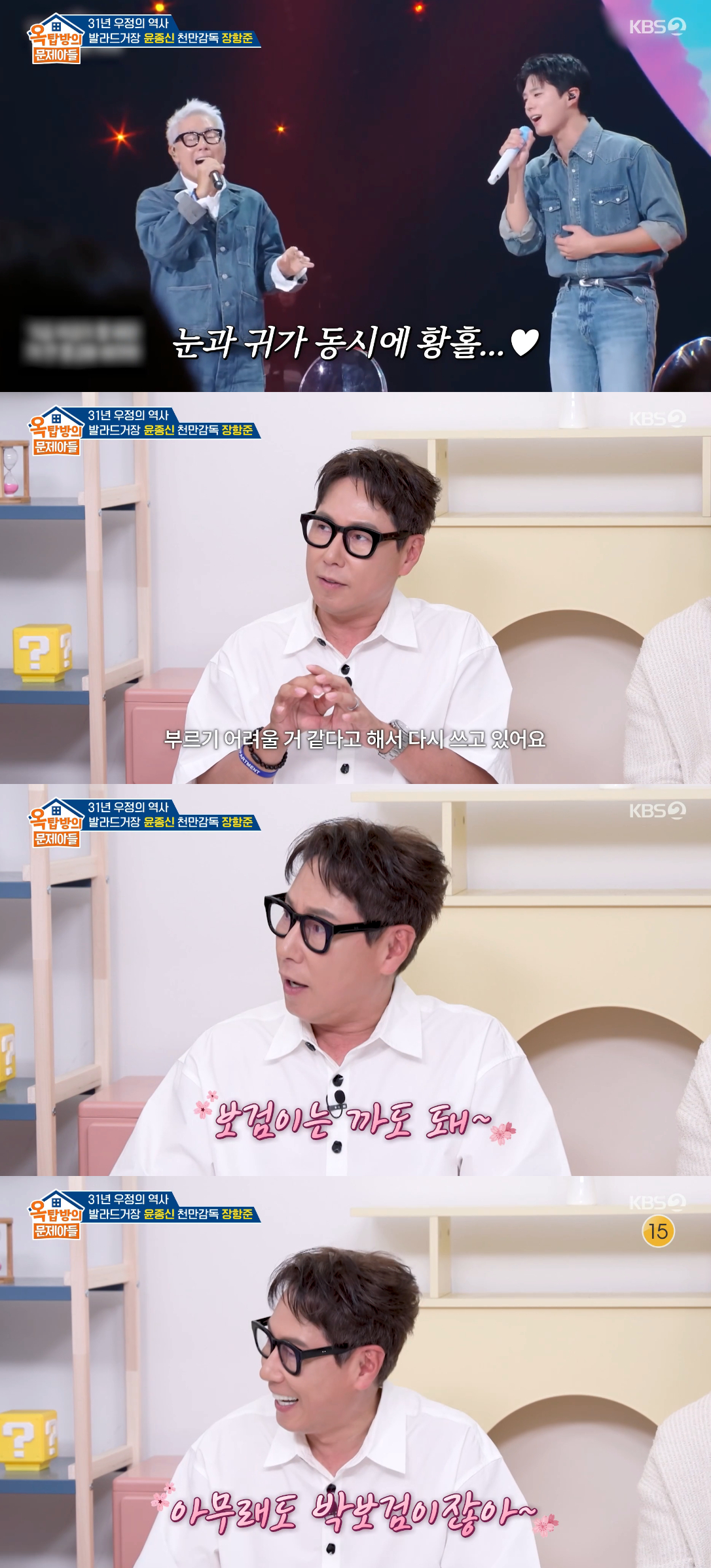 /Foto=KBS 2TV 'Ok-topbang-ui Munje-a-deul' (Imagen de la transmisión del programa)