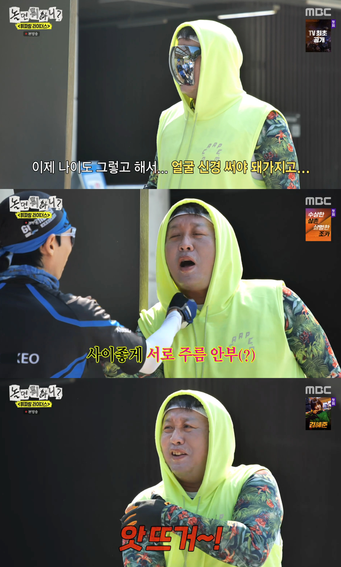 /Photo=MBC 'What Do You Do When You're Bored?' broadcast screen