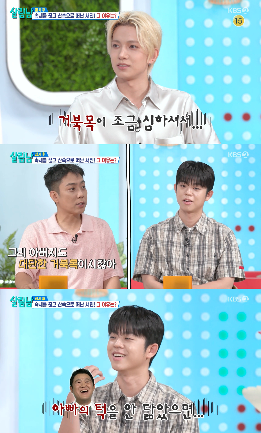 =照片:KBS 2TV《做家务的男人们第二季》播出画面。
