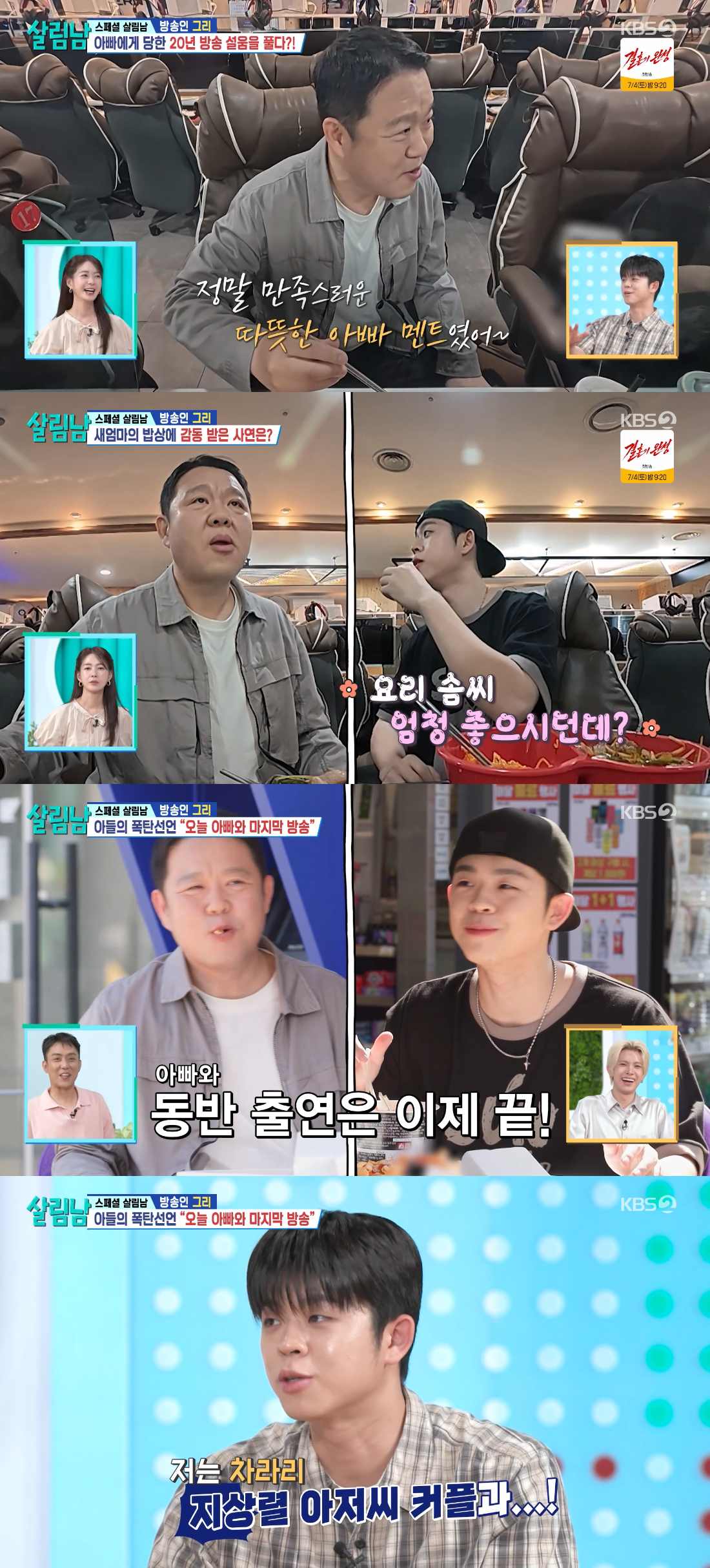 /Foto=KBS 2TV 'Salimnam Season 2' (Salir con los hombres que hacen la casa, temporada 2)