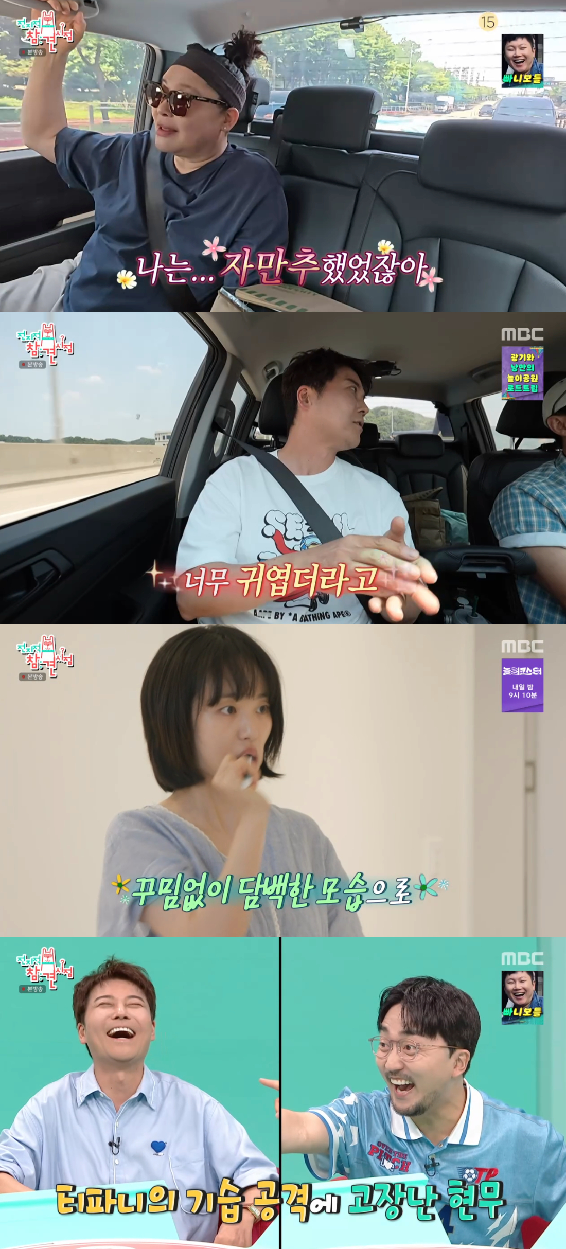 /Foto=Imagen de la transmisión de 'Jeonjijeok Chamgyeom Sijeom' de MBC
